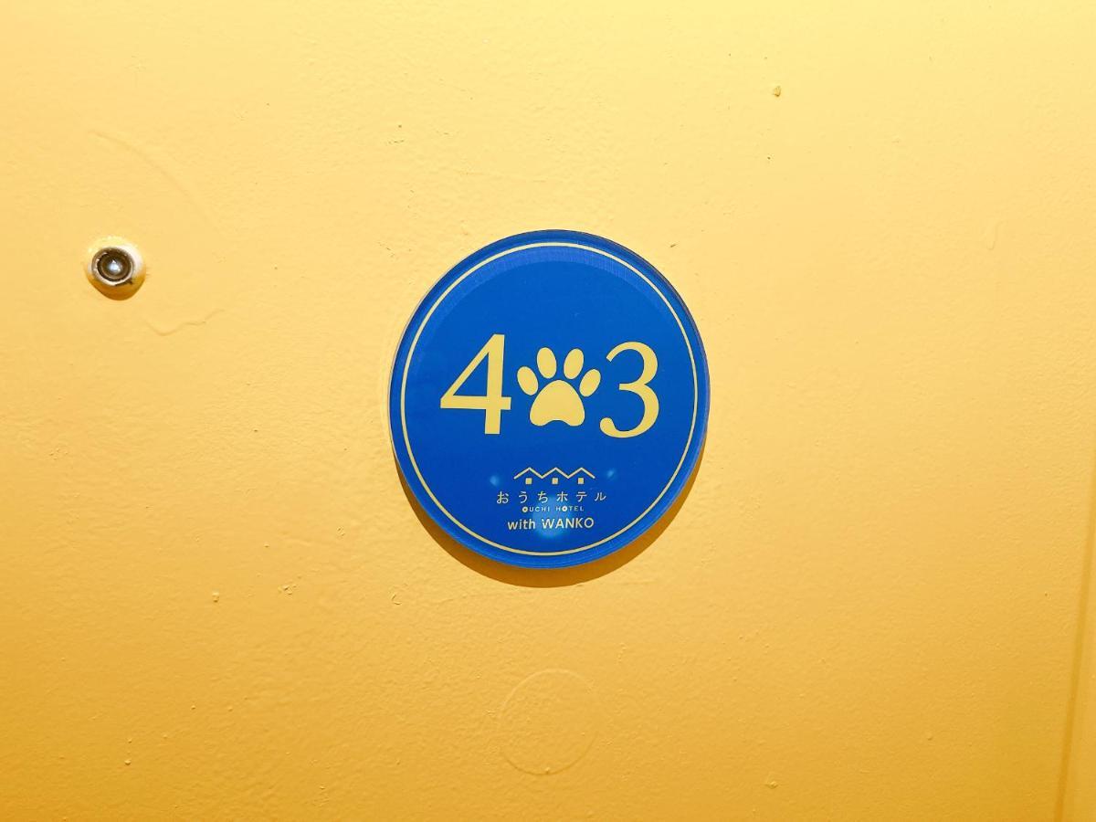 Ouchi Hotel Nagarekawa With Dogs 广岛 外观 照片
